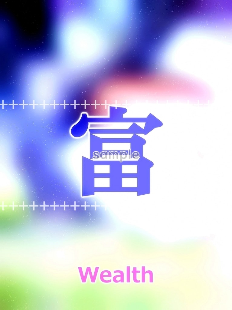 한자 05 원본 그림 디지털 아트 저작권 무료 이미지 소재 20P Kanji_05_Wealth