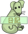 Everyday 日常 Animal 動物 Command item コマンドアイテム 93