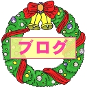 Everyday 日常 Christmas クリスマス Command item コマンドアイテム 23