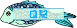 Everyday 日常 Fish Aquarium 魚･水族 Command item コマンドアイテム 4