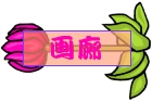 Everyday 日常 Flower 花･植物 Command item コマンドアイテム 170