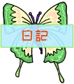 Everyday 日常 Insects 昆虫･爬虫類 Command item コマンドアイテム 121
