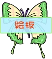 Everyday 日常 Insects 昆虫･爬虫類 Command item コマンドアイテム 131