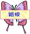 Everyday 日常 Insects 昆虫･爬虫類 Command item コマンドアイテム 132