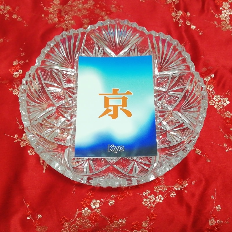 京 kyo Kanji porte bonheur amulette art papier glacé