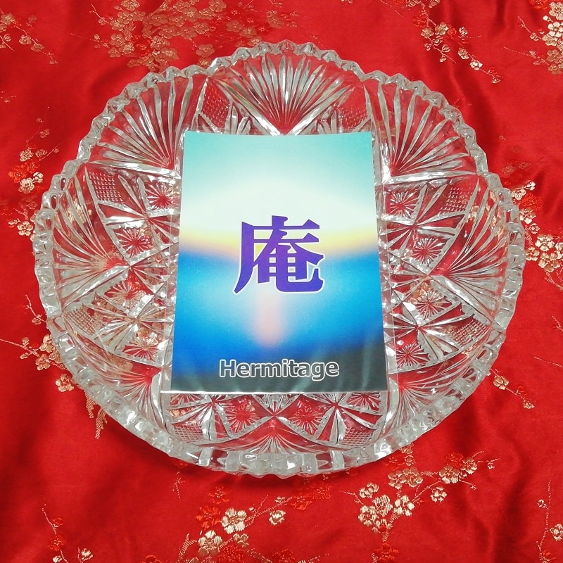 庵 hermitage Kanji porte bonheur amulette art papier glacé