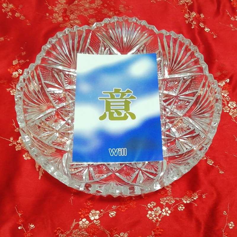 意 will Kanji porte bonheur amulette art papier glacé