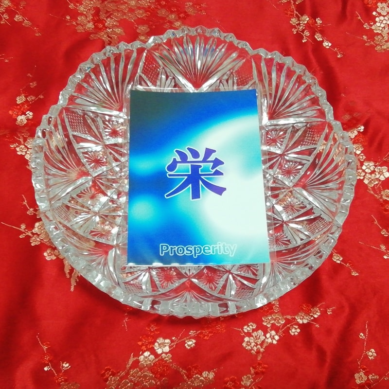 栄 prosperity Kanji porte bonheur amulette art papier glacé
