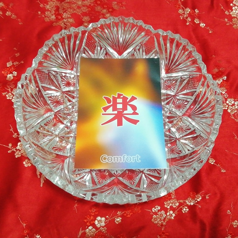 楽 comfort Kanji porte bonheur amulette art papier glacé