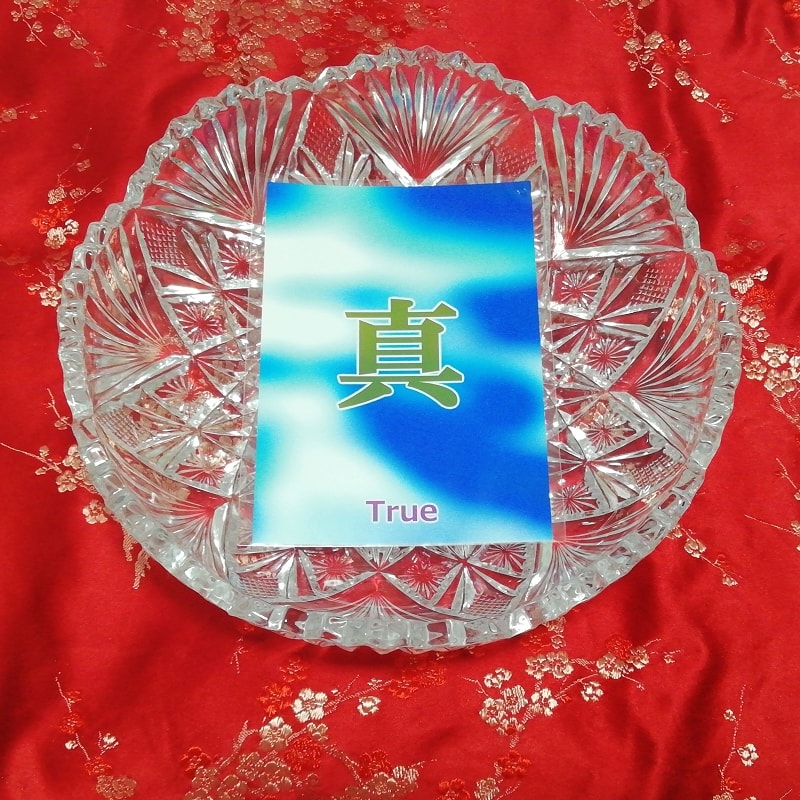 真 true Kanji good luck charm amulet art glossy