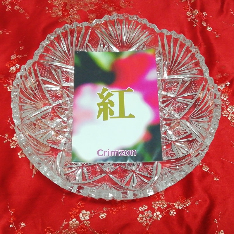 紅 crimzon Kanji Glücksbringer Amulett Kunst glänzend