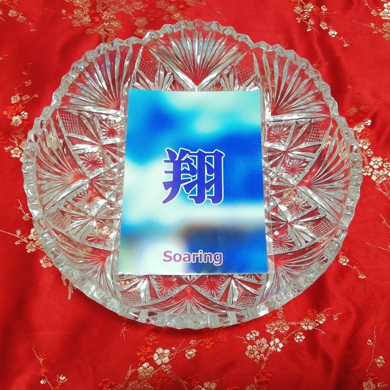 翔 soaring Kanji porte bonheur amulette art papier glacé