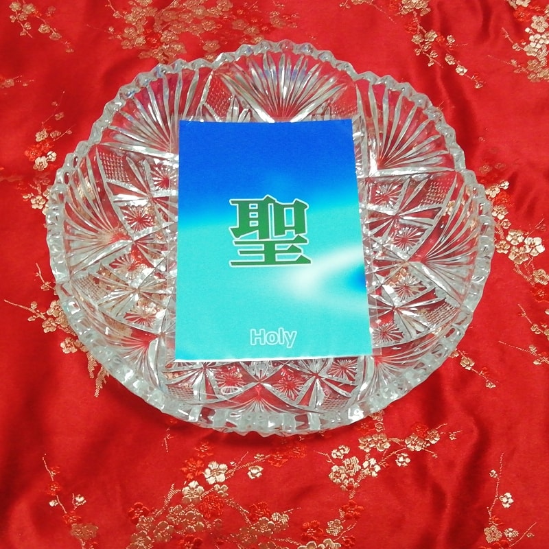 聖 holy Kanji porte bonheur amulette art papier glacé