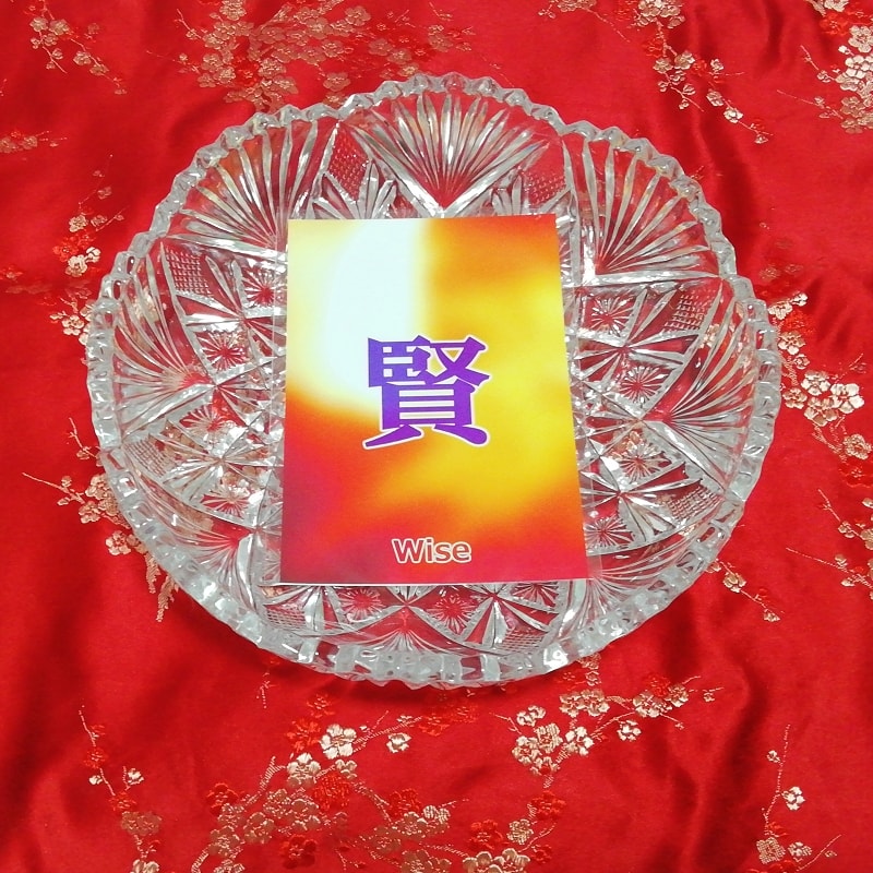 賢 wise Kanji porte bonheur amulette art papier glacé