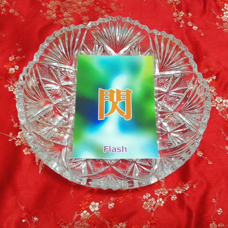 閃 flash Kanji buena suerte encanto amuleto arte glossy