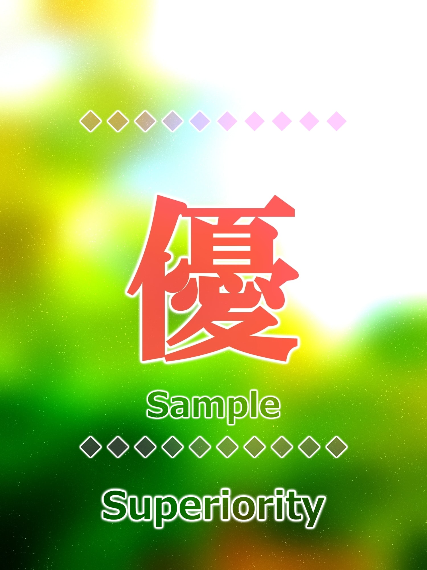 優 superiority Kanji good luck charm amulet art glossy