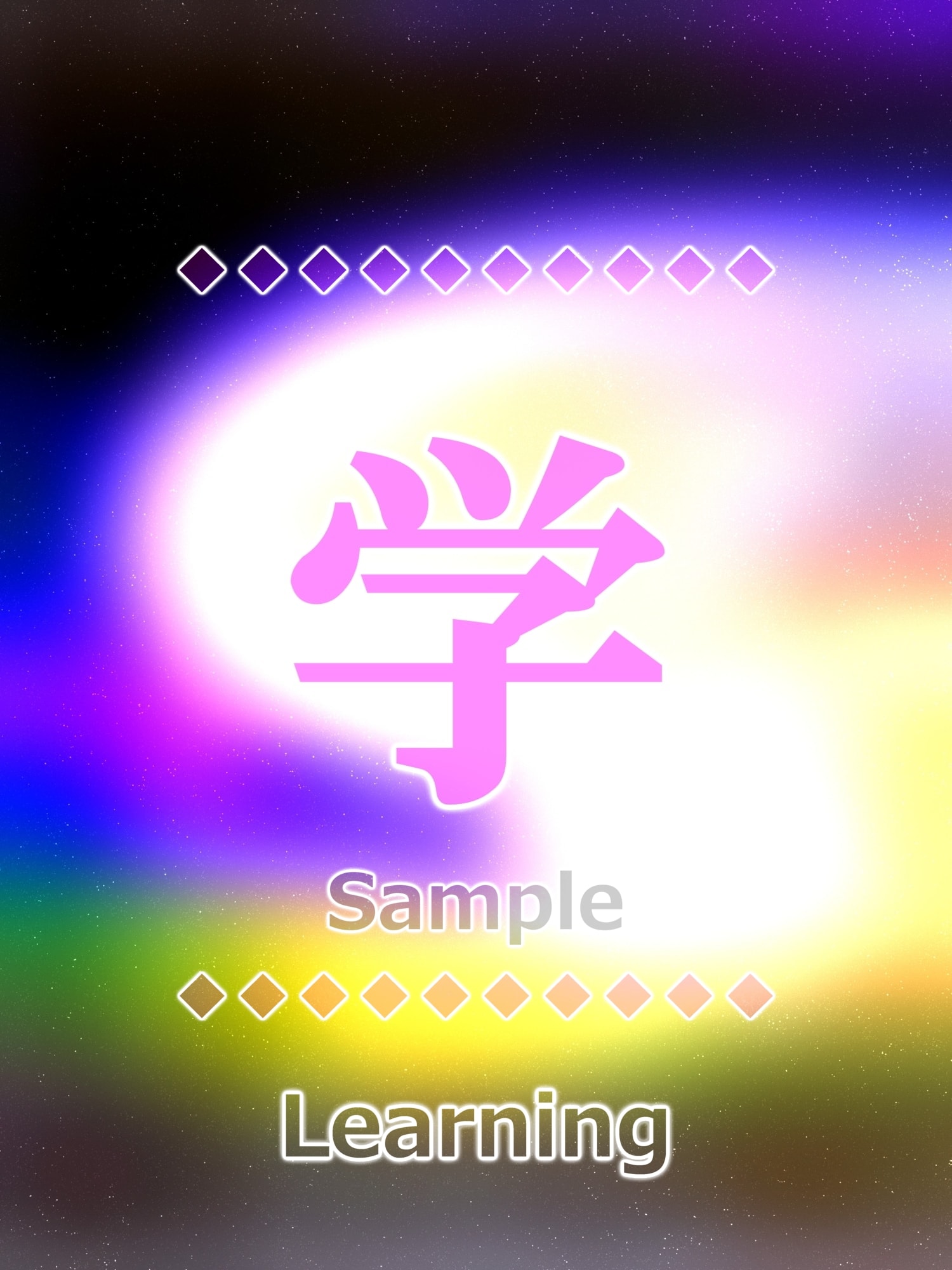学 learning Kanji good luck charm amulet art glossy