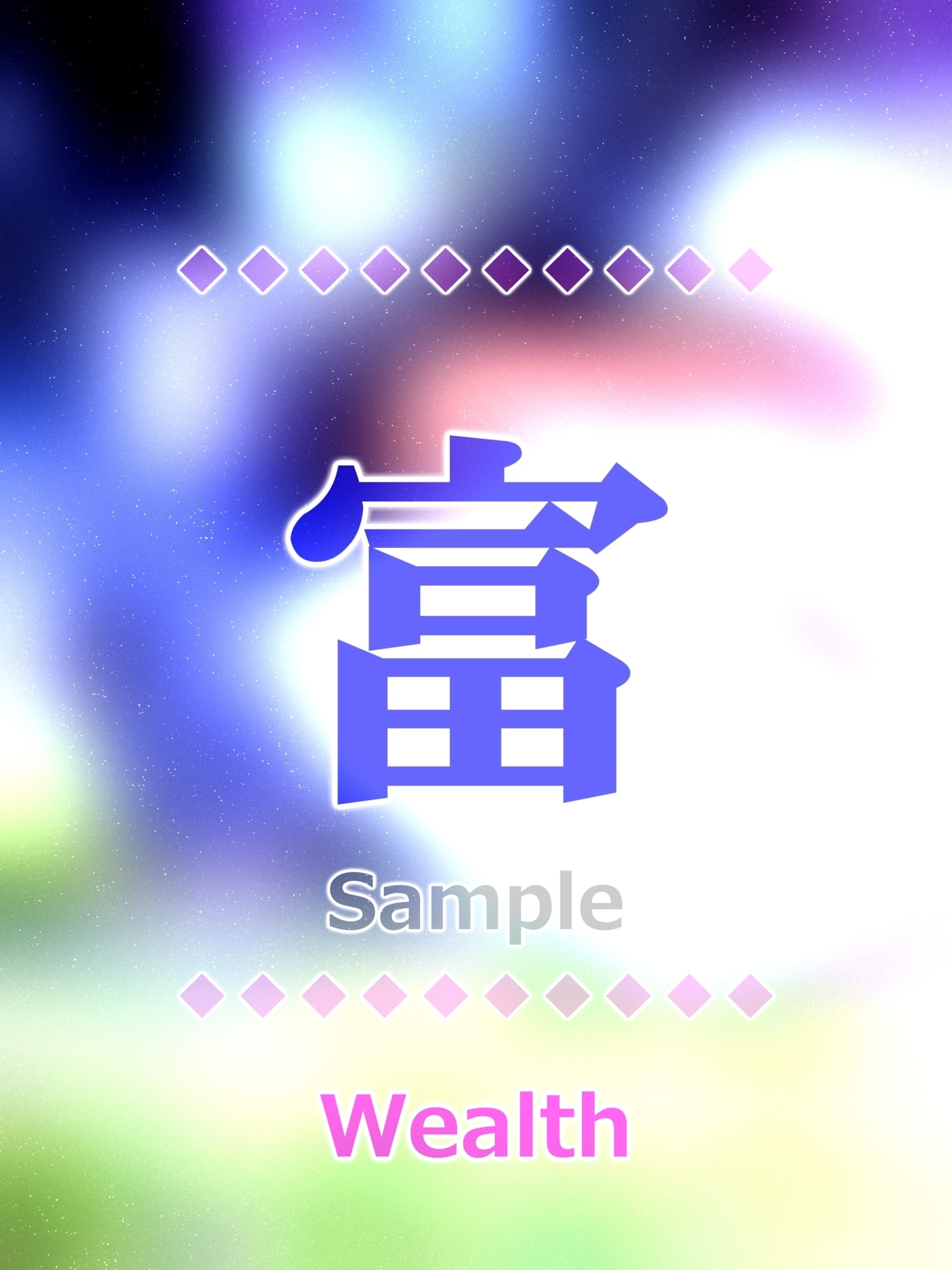 富 wealth Kanji good luck charm amulet art glossy