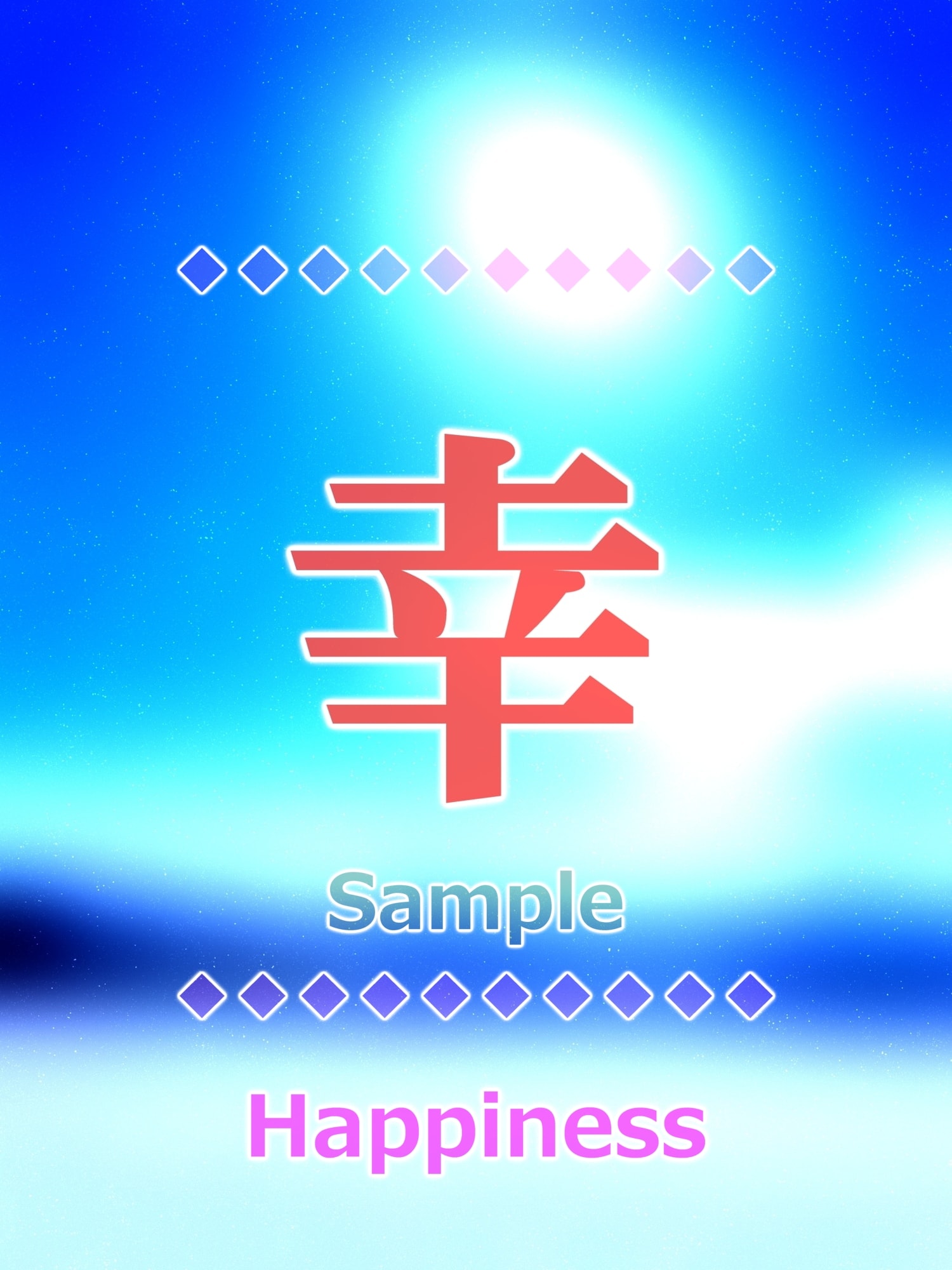 幸 happiness Kanji good luck charm amulet art glossy