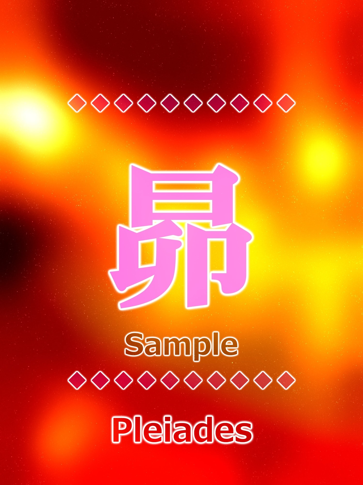 昴 pleiades Kanji buena suerte encanto amuleto arte glossy