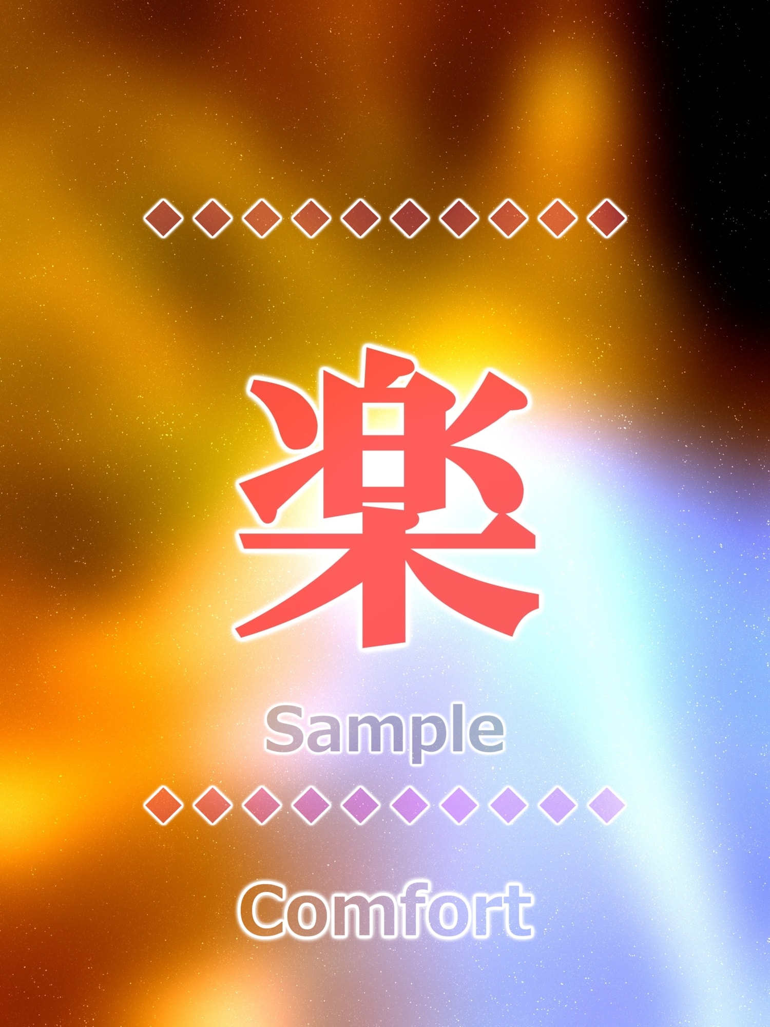 楽 comfort Kanji buena suerte encanto amuleto arte glossy