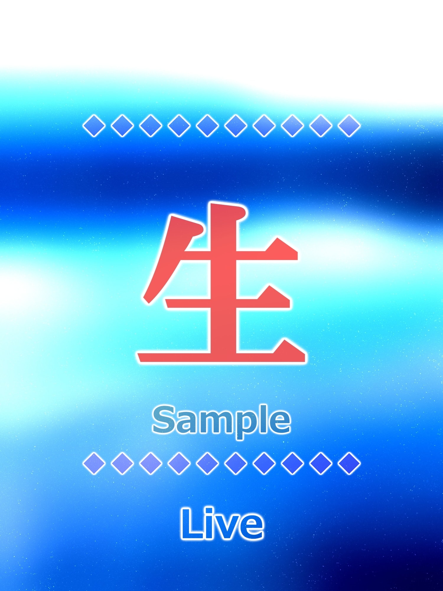 生 live Kanji good luck charm amulet art glossy