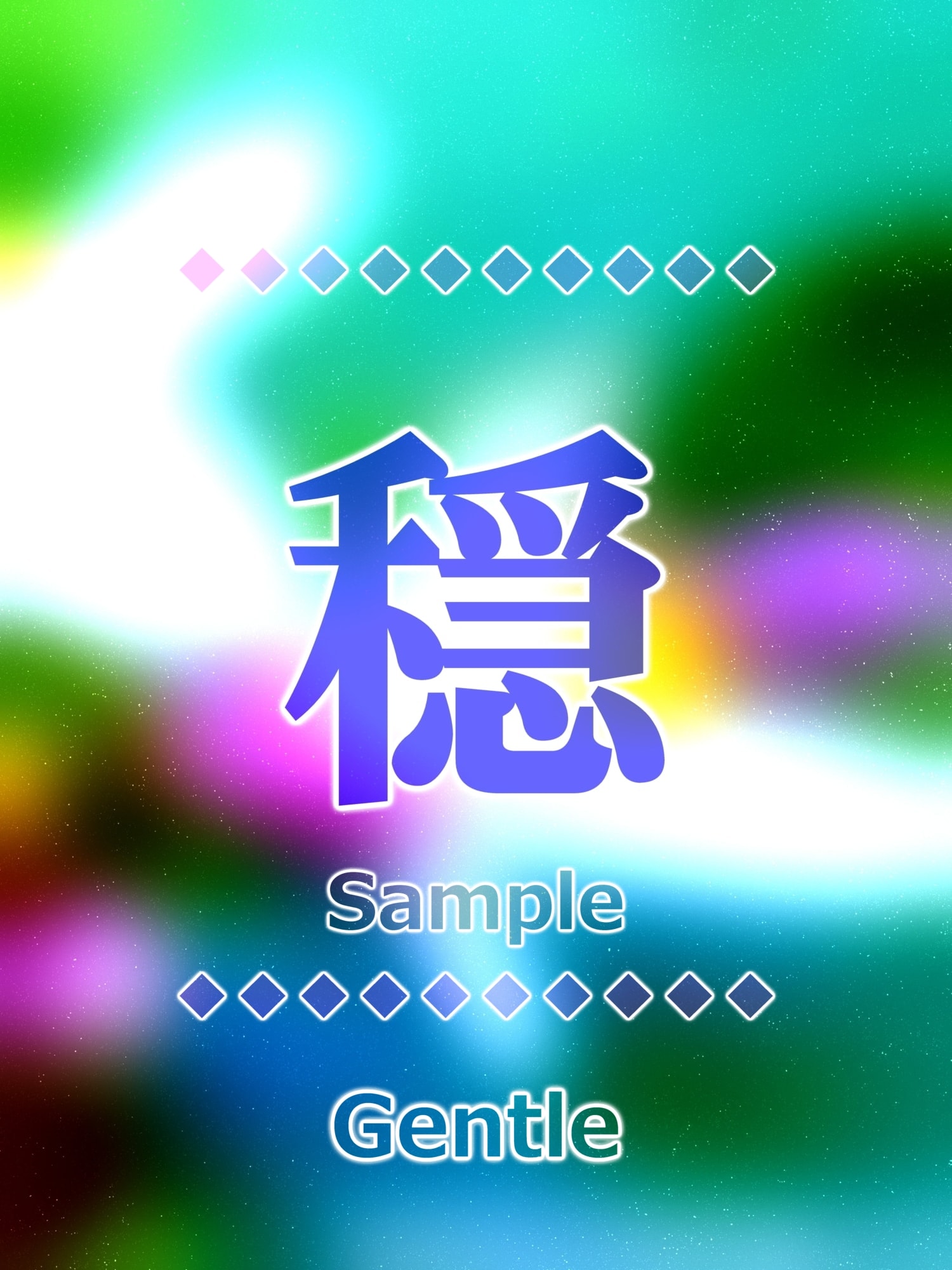 穏 gentle Kanji good luck charm amulet art glossy
