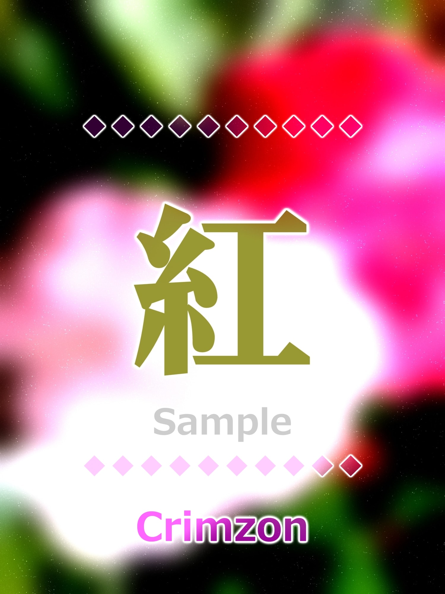 紅 crimzon Kanji good luck charm amulet art glossy