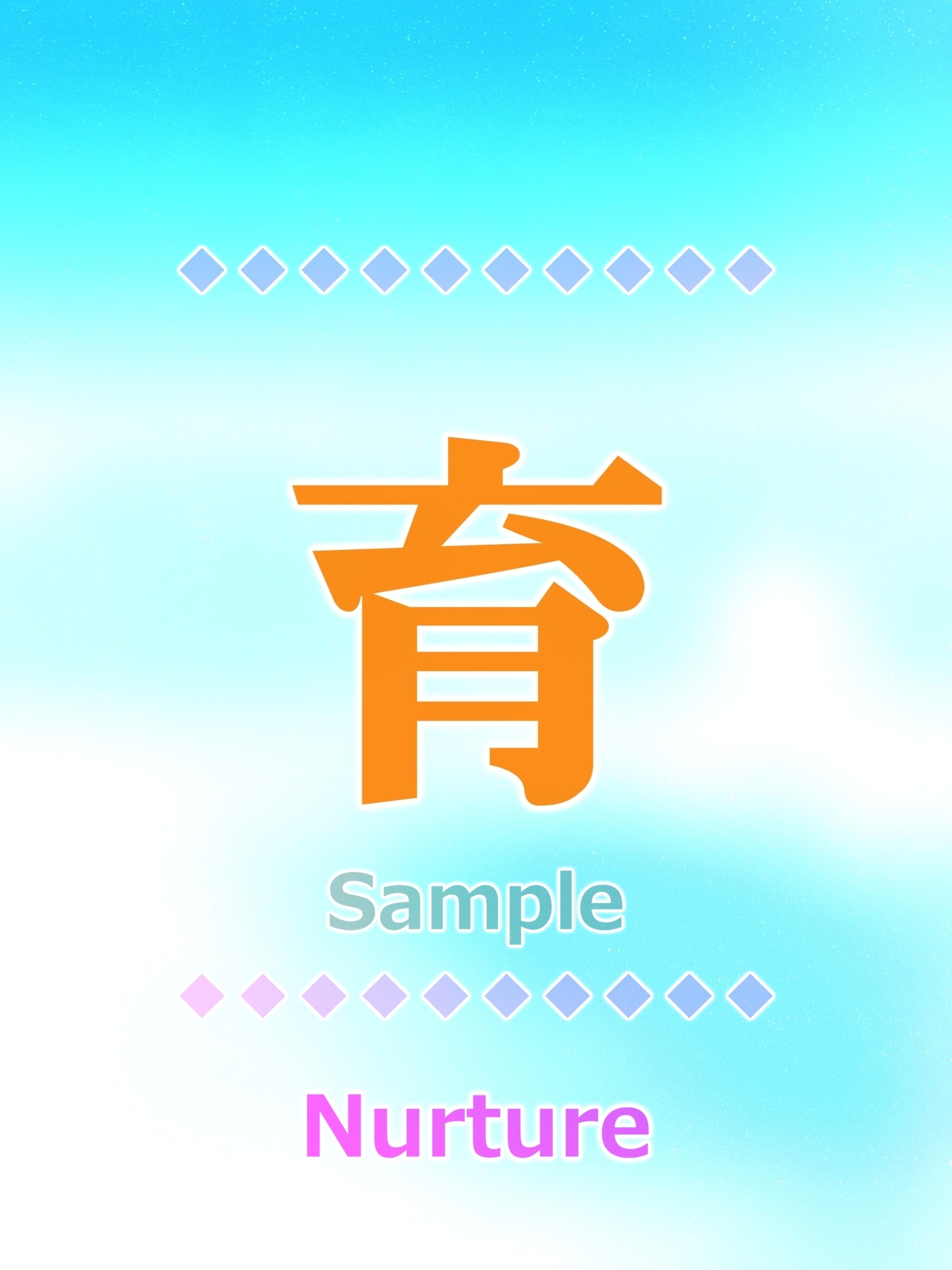 育 nurture Kanji porte bonheur amulette art papier glacé