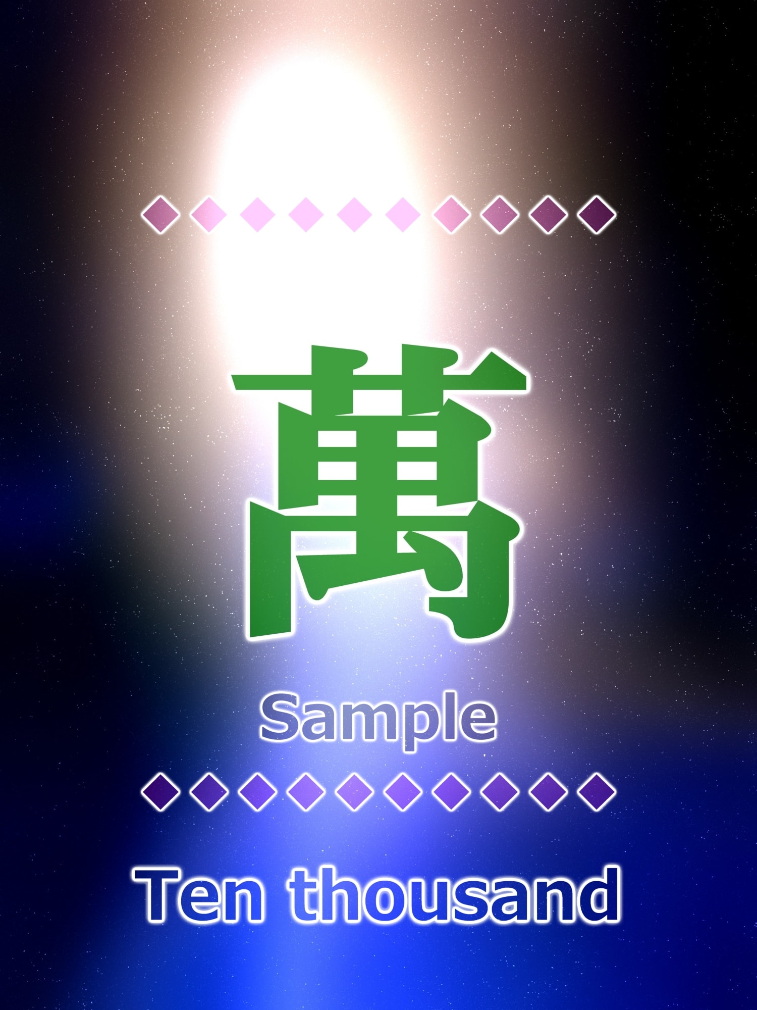 萬 ten thousand Kanji good luck charm amulet art glossy
