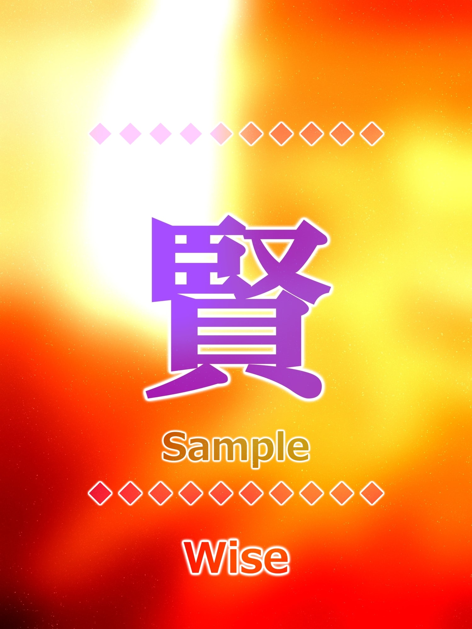賢 wise Kanji good luck charm amulet art glossy