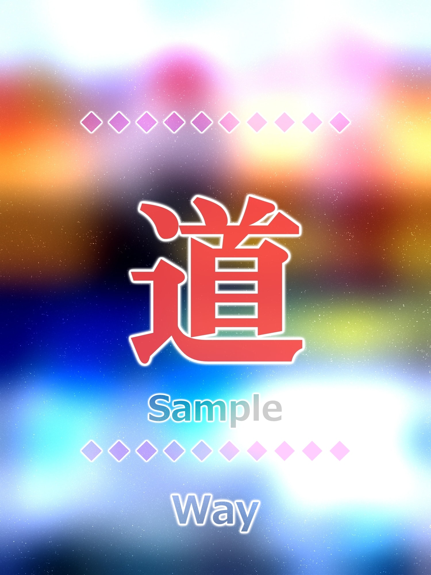 道 way Kanji good luck charm amulet art glossy