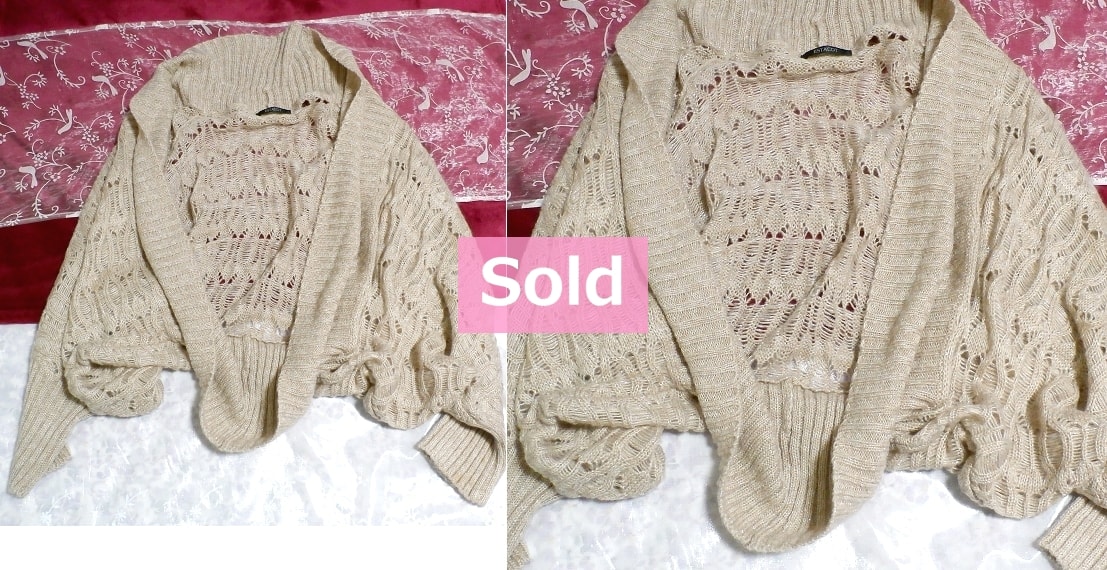 亜麻色ポンチョ風編みレース羽織/カーディガン Flax color poncho style knit lace coat/cardigan