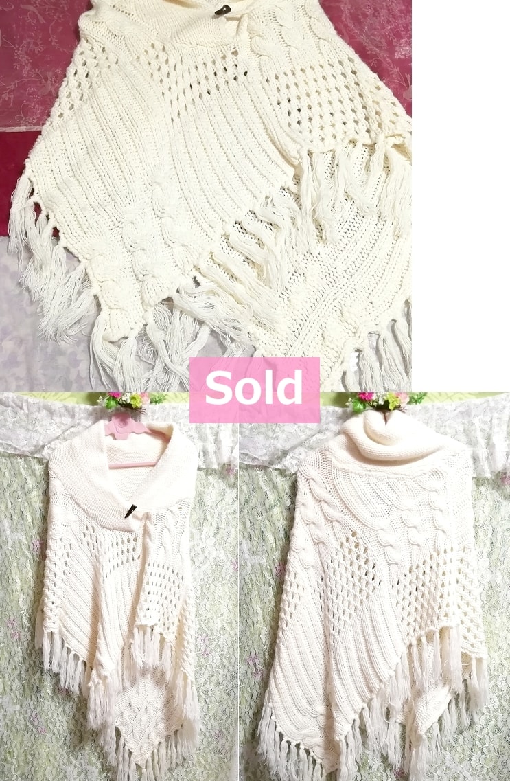 インドネシア製白ホワイトニットセーターフリンジカーディガンポンチョケープ Made in Indonesia white knit fringe cardigan poncho cape