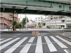 Tokio Arakawa-ciudad 07 ■ 2021 últimas salas de Tokio 23 sin procesar 1,000P